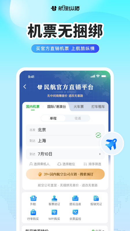 飞机app有没有 飞机app分享