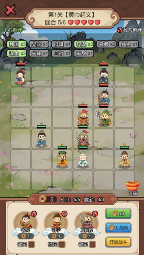 三国棋缘手游安卓下载 三国棋缘正版下载链接