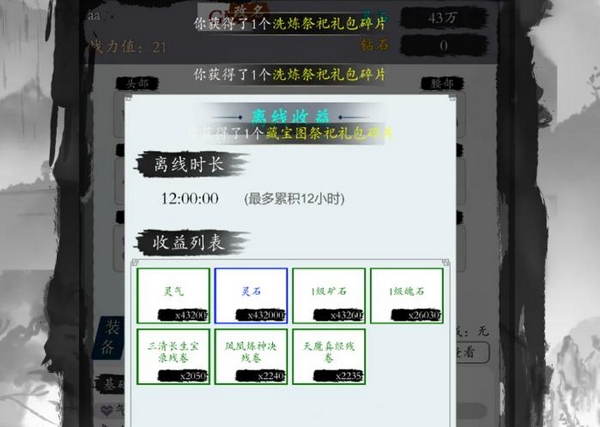 修真无限轮回手游安卓下载地址推荐 修真无限轮回游戏手机版在哪下截图