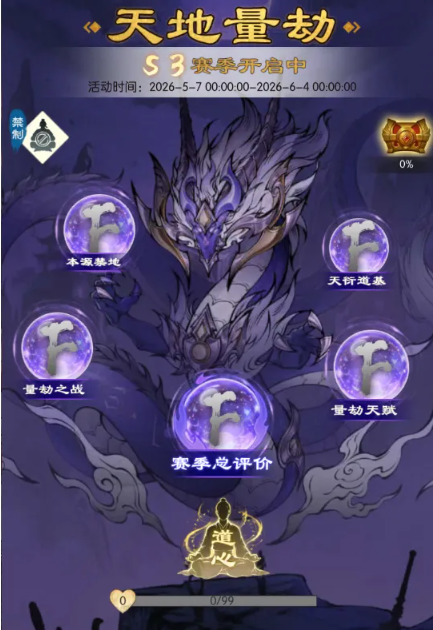 无极仙途飞剑蕴养怎么玩 无极仙途游戏手机版飞剑蕴养玩法盘点