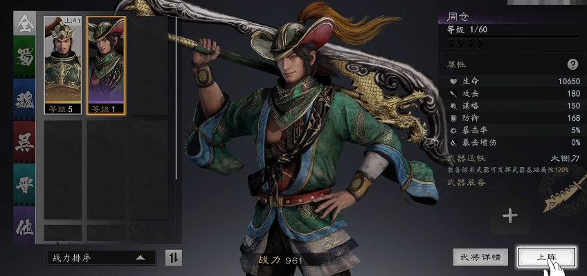 真三国无双天下周仓怎么样 真三国无双天下游戏手机版周仓强度指引