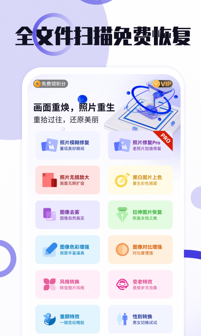 图片变清晰的软件不用钱榜单 热门的图片变清晰软件精选截图