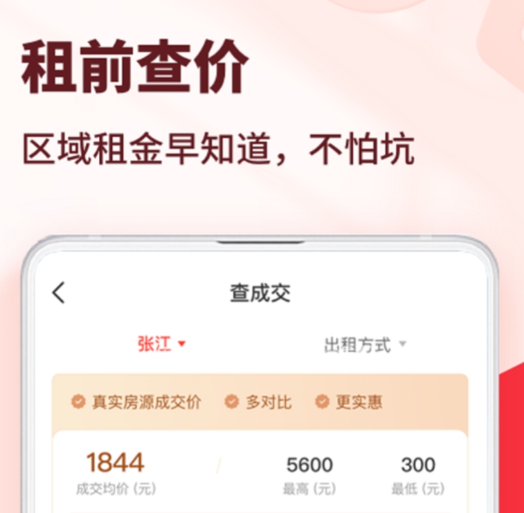 可靠的租房子app哪些好 优质的租房子app汇总