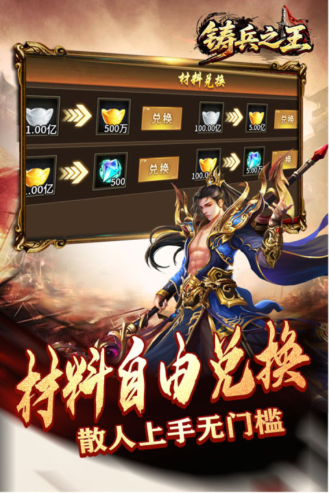 铸兵之王氪金吗 铸兵之王不花钱能玩吗