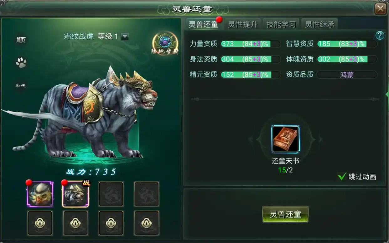 星辰变归来霜纹战虎值得培养吗 霜纹战虎强度测评