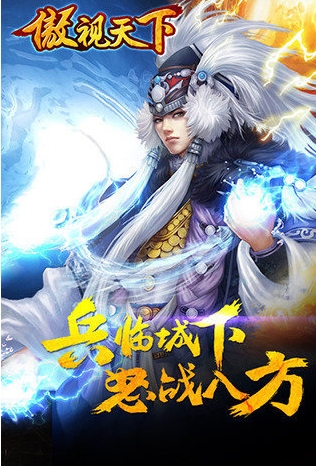 傲视天下游戏手机版上线日期什么时候 傲视天下手游公测时间指引
