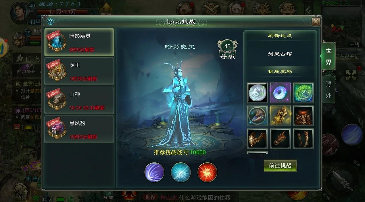 星辰变归来世界BOSS位置怎么找 世界BOSS分布教程
