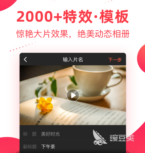 富二代短视频App分享 人气高、用户多的短视频软件榜单截图