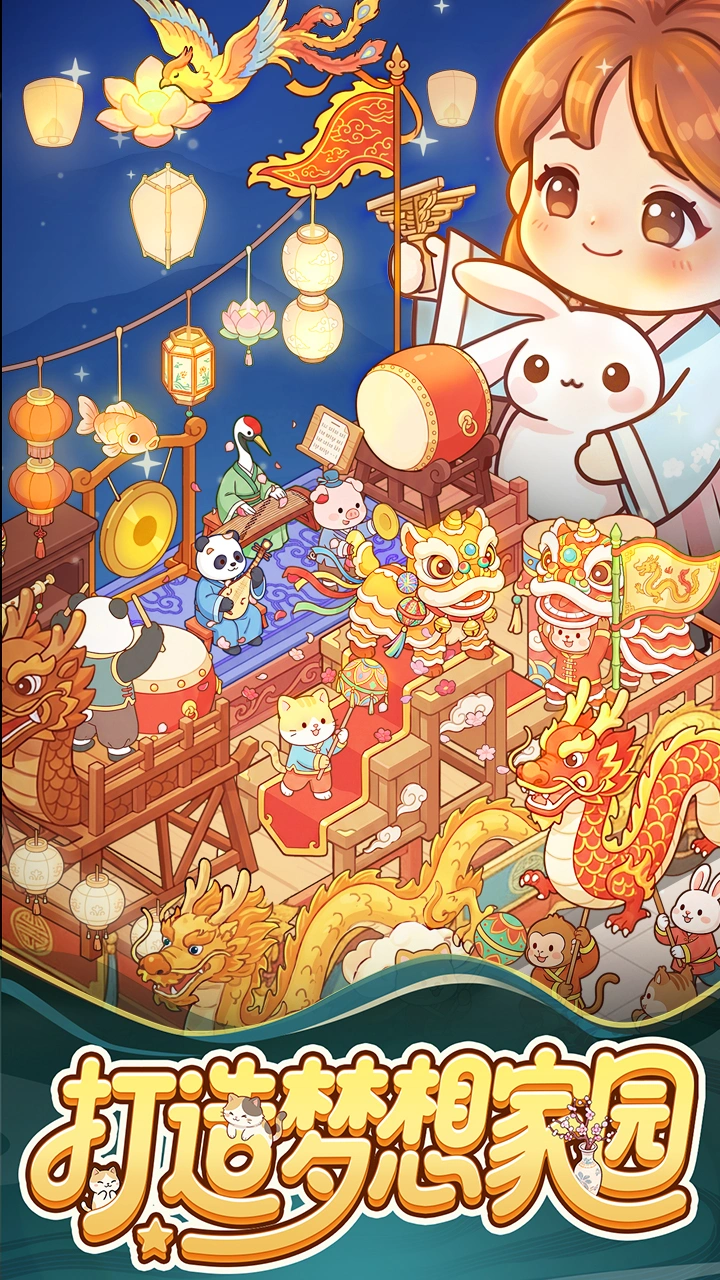 打造梦想家园手游下载地址分享