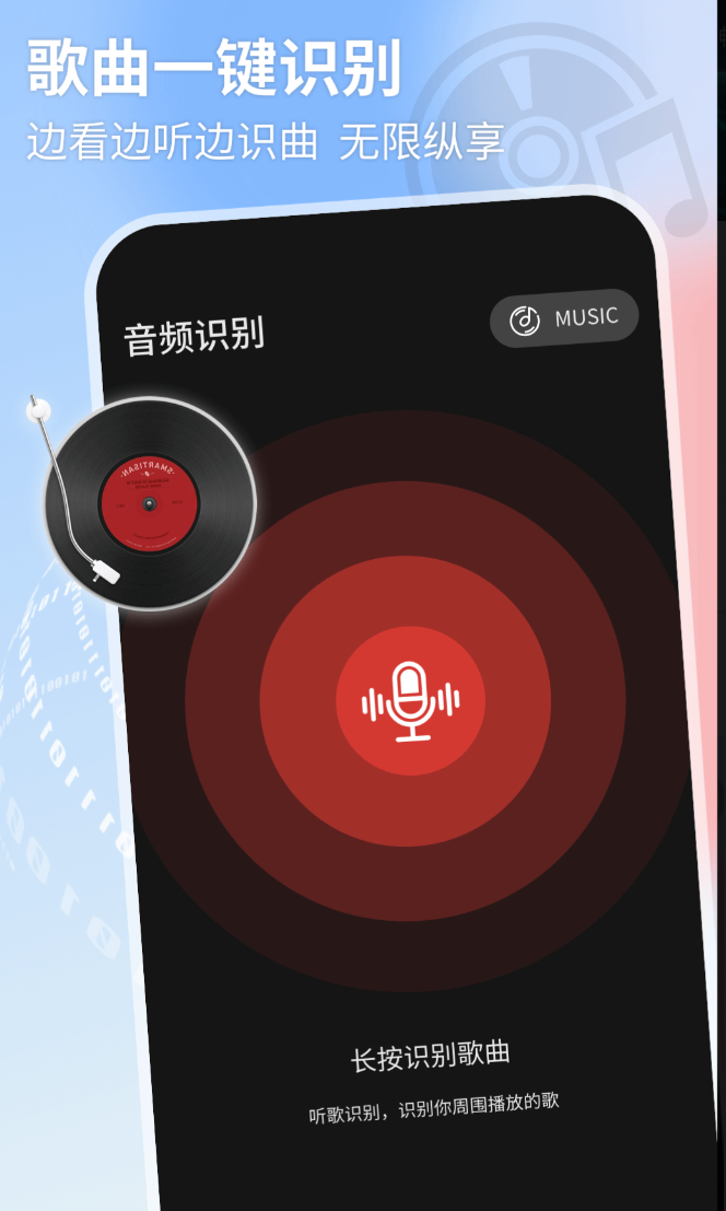 听曲子识别歌名的软件精选 便捷的听曲子识别歌名软件分享截图