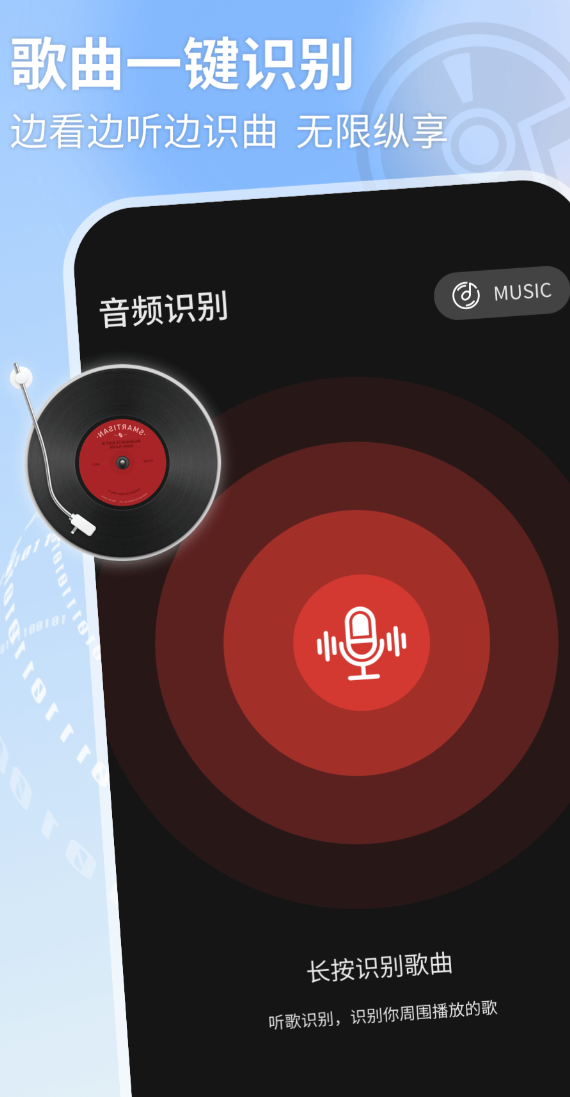 听曲子识别歌名的软件精选