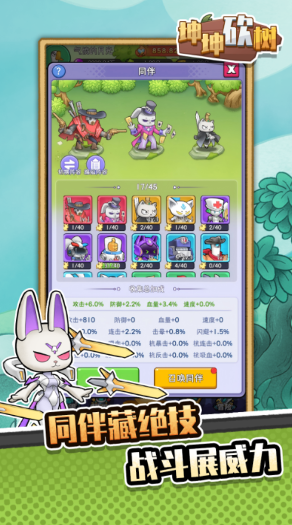 砍树修仙游戏下载