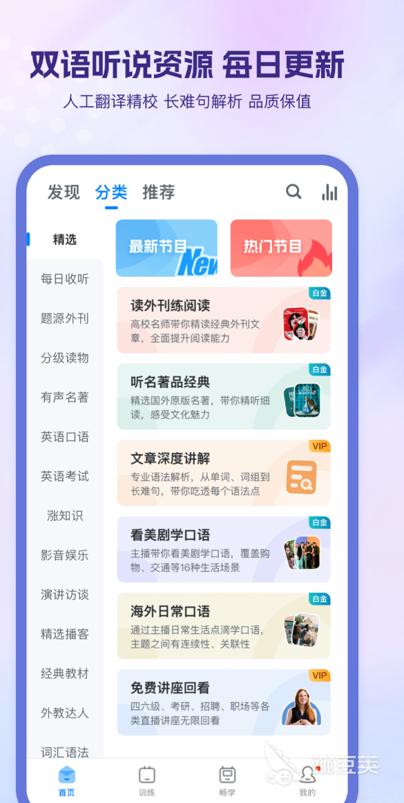 英语口语学习软件分享 口语提升必备的高人气APP汇总