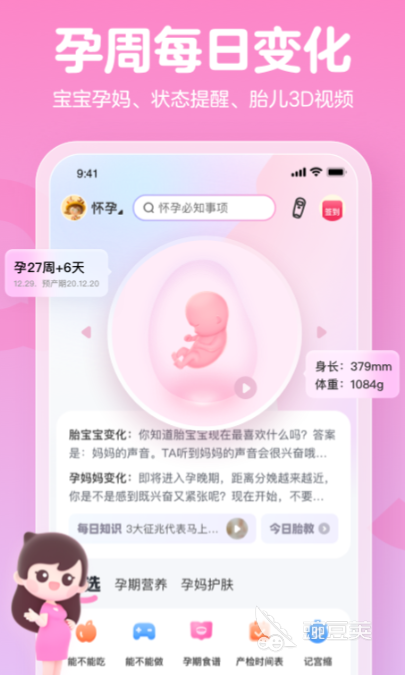 孕周计算器分享 实用实用的孕期周数计算软件截图