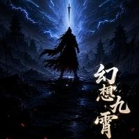 幻想九霄游戏手机版什么时候上线 幻想九霄手游上线时间盘点
