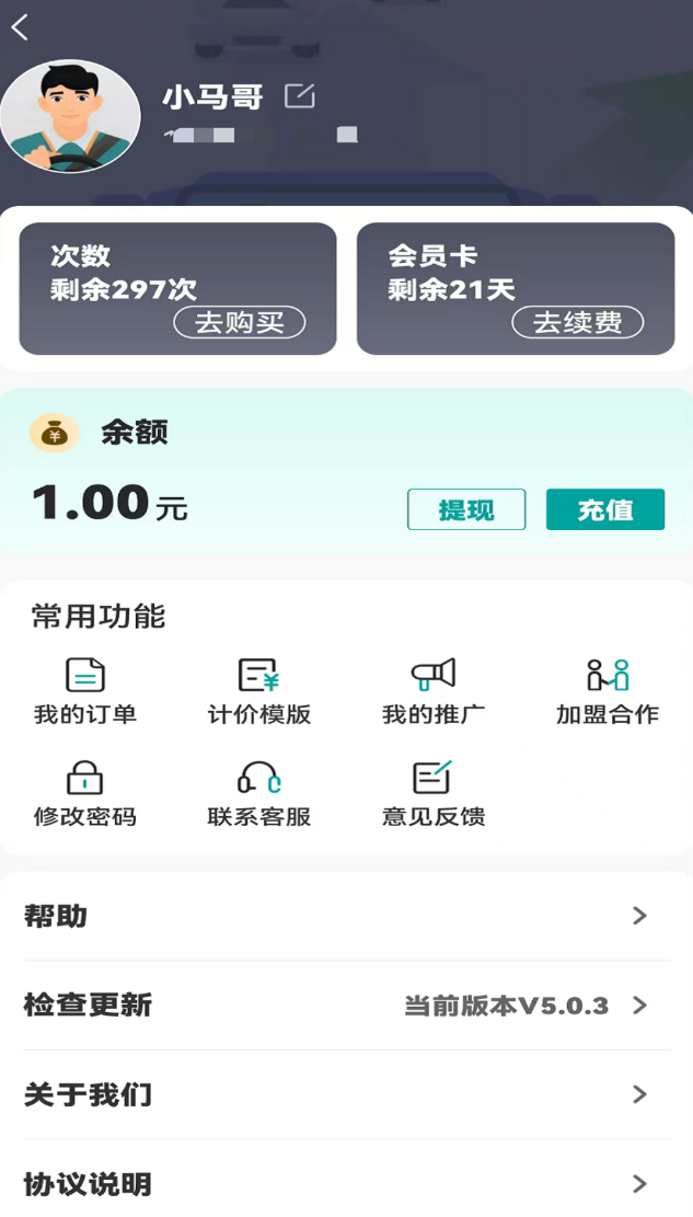 受欢迎的长途代驾app大全