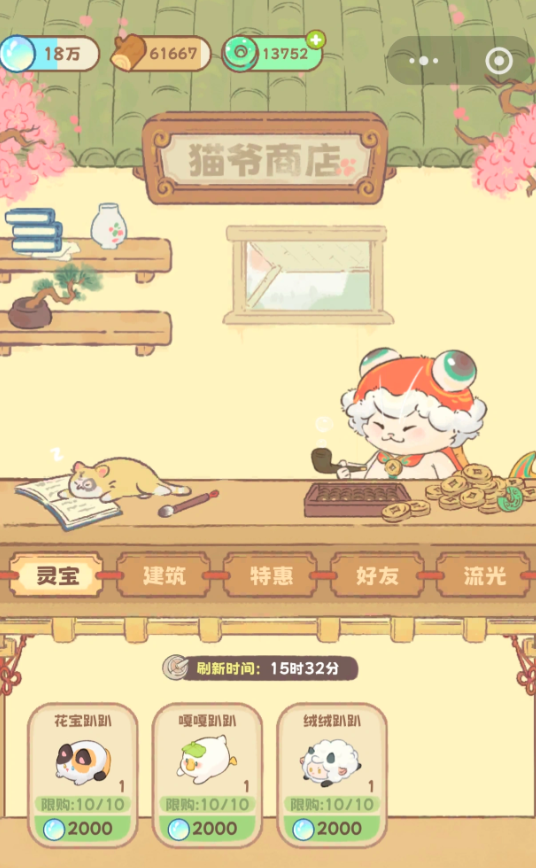 灵宝派对游戏手机版猫爷商店卖什么 灵宝派对手游猫爷商店店铺详情推荐截图