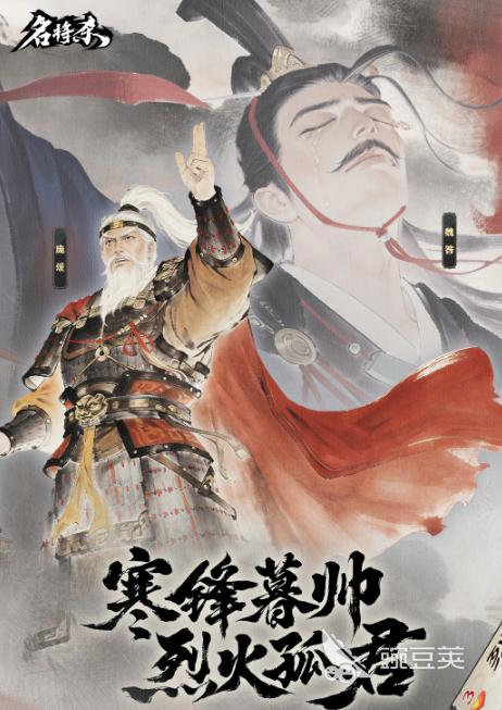 名将杀庞煖魏咎强度分析与实战搭配指南截图