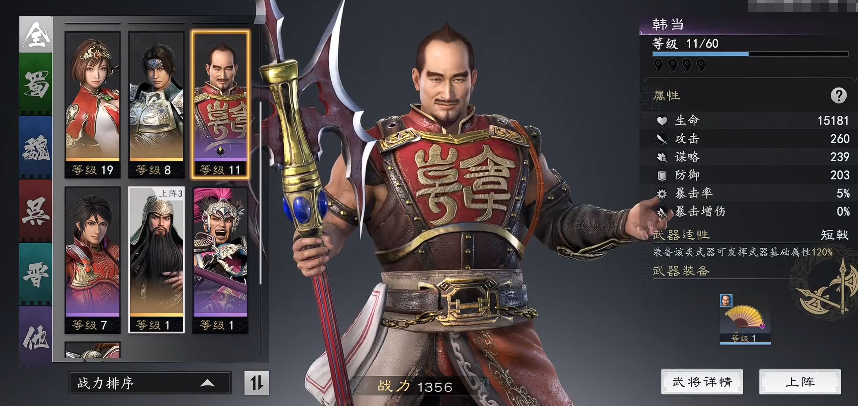 真三国无双天下韩当怎么样 真三国无双天下游戏手机版韩当角色盘点