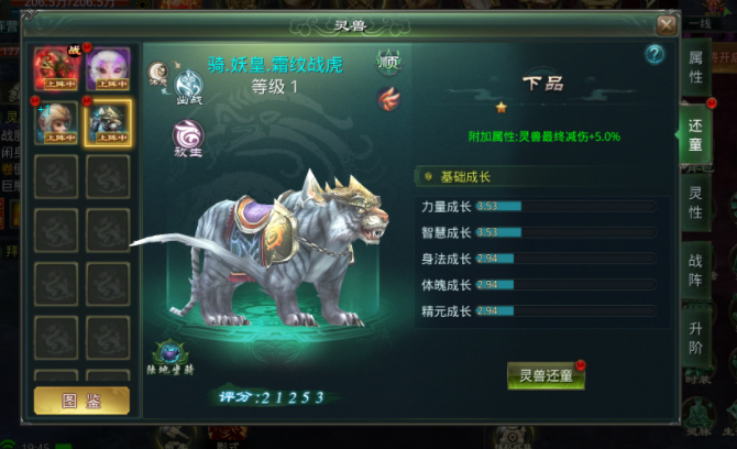 星辰变归来最强灵兽排行 星辰变归来最强灵兽等级推荐