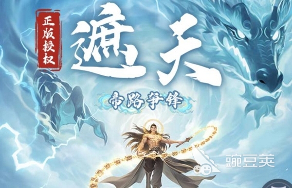 遮天帝路争锋游戏手机版上线时间揭晓 遮天帝路争锋手游正式开服日期公布截图