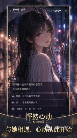 怦然心动游戏手机版要花钱吗 怦然心动手游不用钱玩法与付费内容详解截图