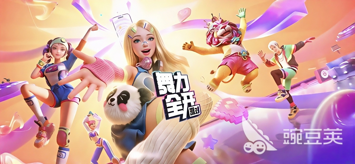 舞力全开派对游戏手机版是正版吗 舞力全开派对手游体验评测与玩法解析截图