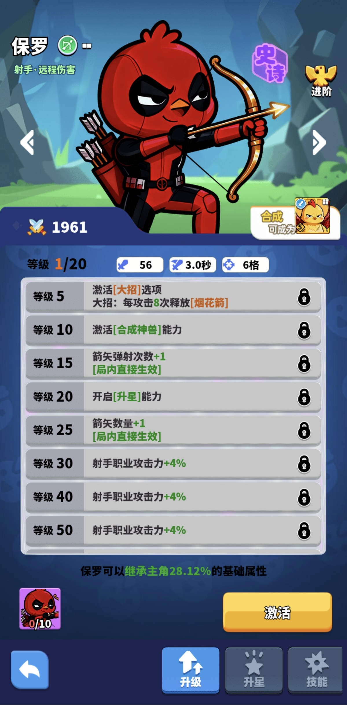 小鸡守卫保罗怎么样 小鸡守卫保罗强度分析截图