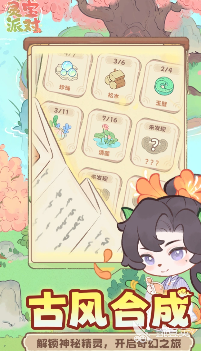 灵宝派对游戏手机版通关教程 灵宝派对手游全流程通关技巧与难点解析截图