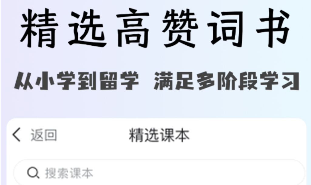 学英语的软件哪些好用app榜单 优质学英语软件app介绍截图