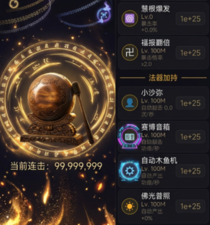 增量木鱼无限功德血脉冲劲盘点 增量木鱼无限功德如何快速获取功德