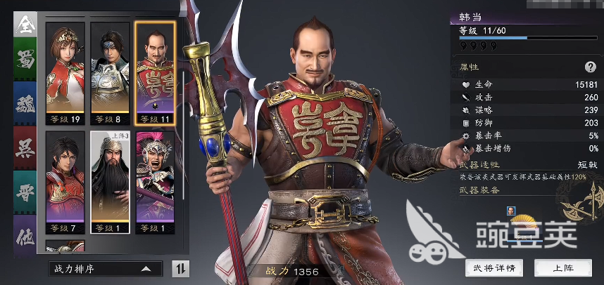 真三国无双天下韩当强度解析 真三国无双天下韩当角色技能与培养教程截图