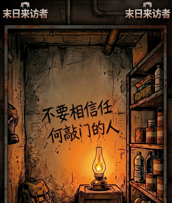 末日来访者游戏手机版最新版本下载安装链接推荐 末日来访者手游最新版怎么下载