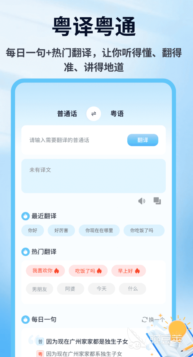 不用钱学粤语App分享 实用粤语学习App榜单合集截图