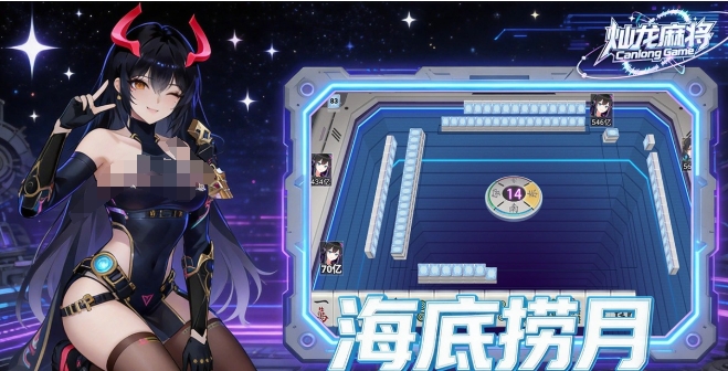 灿龙麻将规则内容盘点 灿龙麻将怎么玩