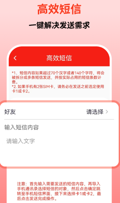 批量发短信的软件有哪几款 群发短信app分享截图