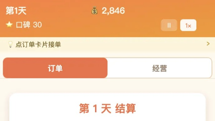 外卖之神游戏手机版开荒怎么玩 外卖之神手游新手入门盘点截图