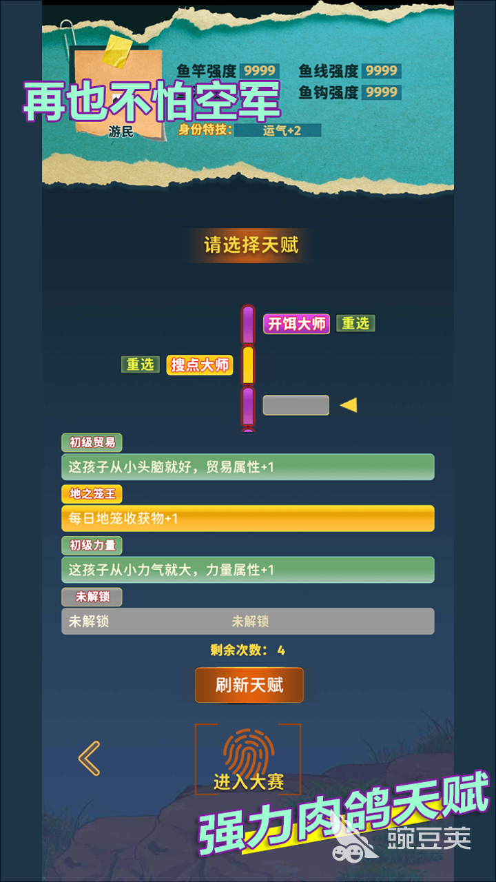 从零开始的钓鱼人生Lift天赋选择教程 从新手到高手的Lift天赋搭配与实战技巧截图