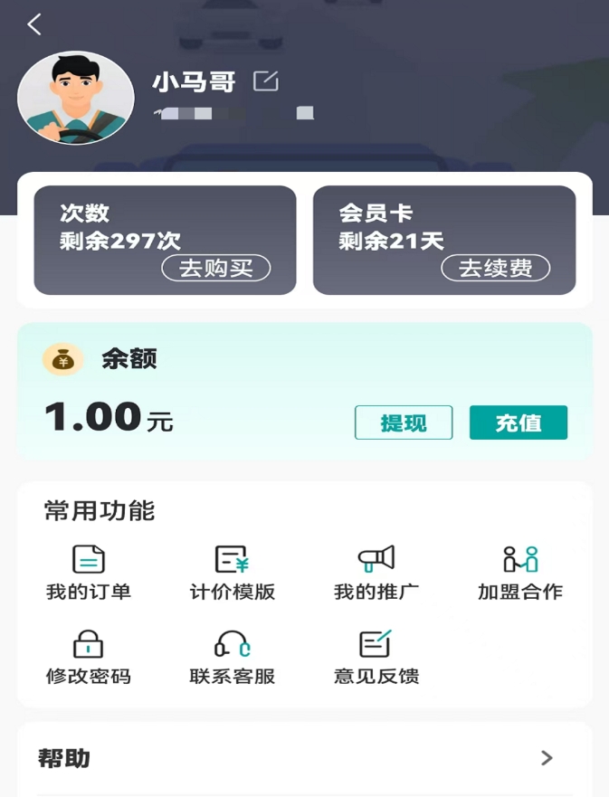 好玩的长途代驾app合辑 可靠的长途代驾app分享