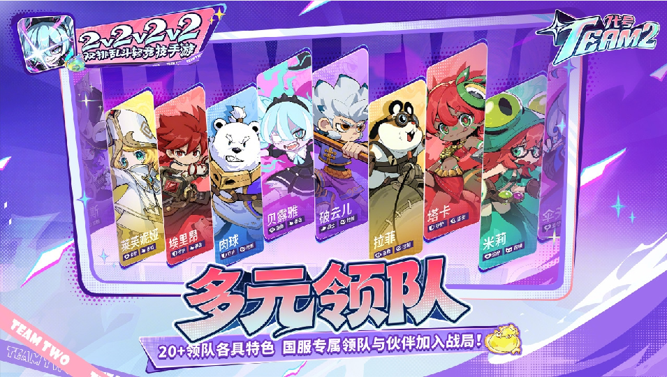 代号Team2下载链接 代号Team2下载入口截图