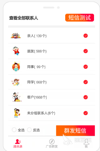 批量发短信软件分享 2024高性价比群发短信APP榜单合集