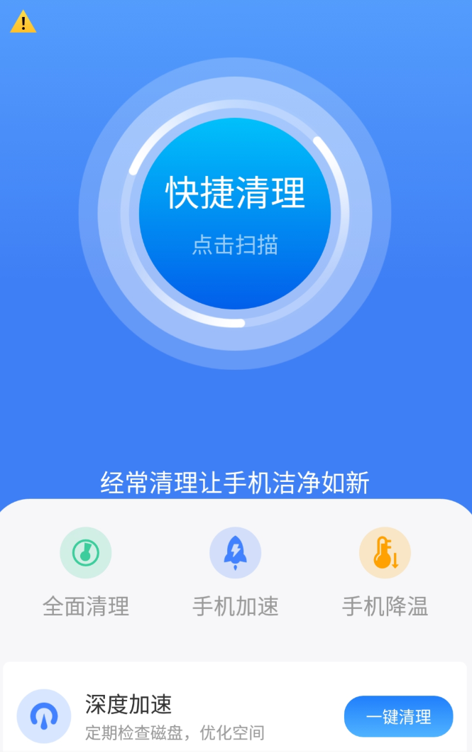 受欢迎的手机管家app下载安装