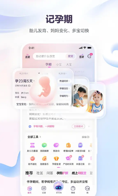 查孕周计算器软件有哪几款 查孕周计算器软件分享