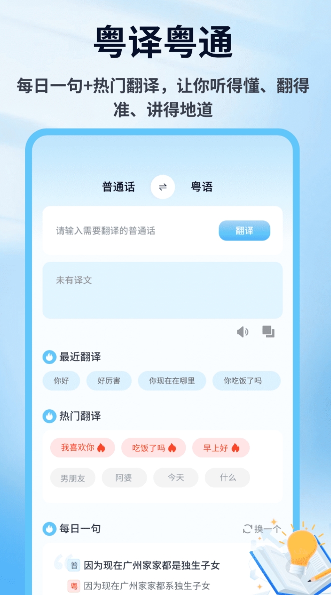 不用钱学粤语的app分享 好用的学粤语app介绍