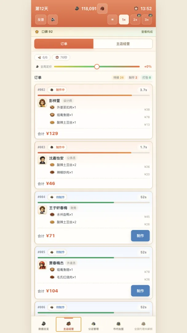 外卖之神游戏手机版测试资格获取途径 外卖之神手游测试版本在哪下截图