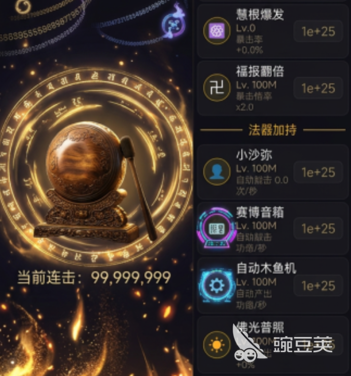 增量木鱼无限功德血脉冲劲教程 增量木鱼快速获取功德的高效方法截图
