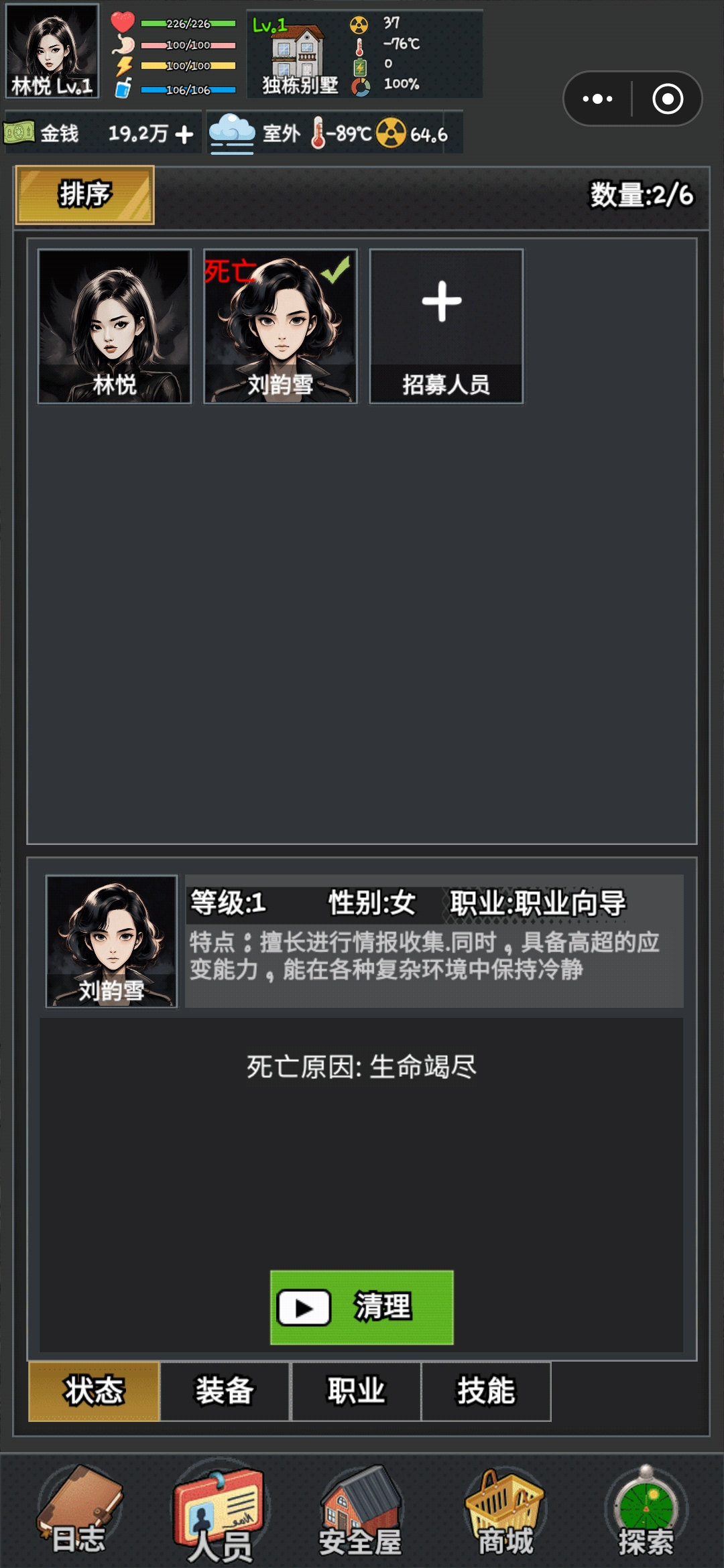 我有一个末日安全屋隐藏彩蛋与剧情指引 我有一个末日安全屋有彩蛋和剧情吗