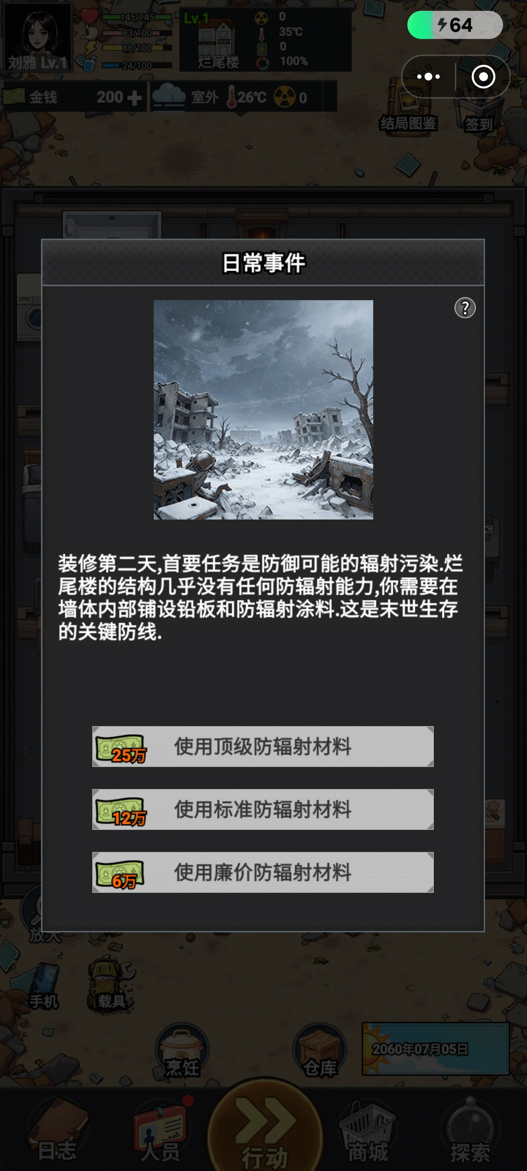 我有一个末日安全屋全阶段生存指南指引 我有一个末日安全屋怎么生存截图
