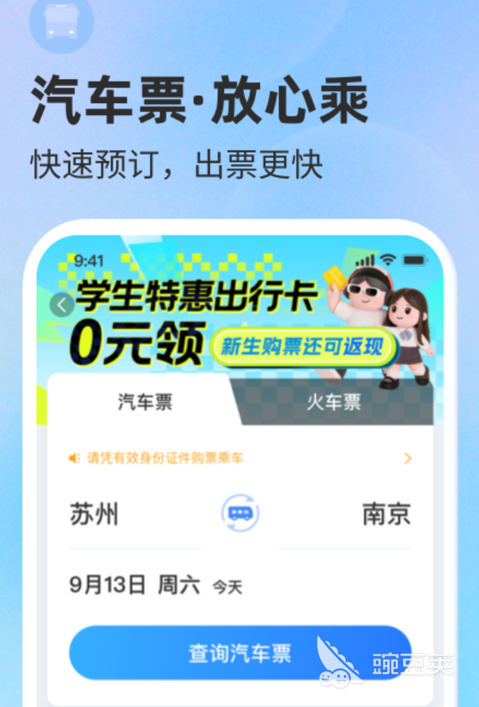 买车票用哪些软件最实惠 2024高性价比火车票购票平台分享