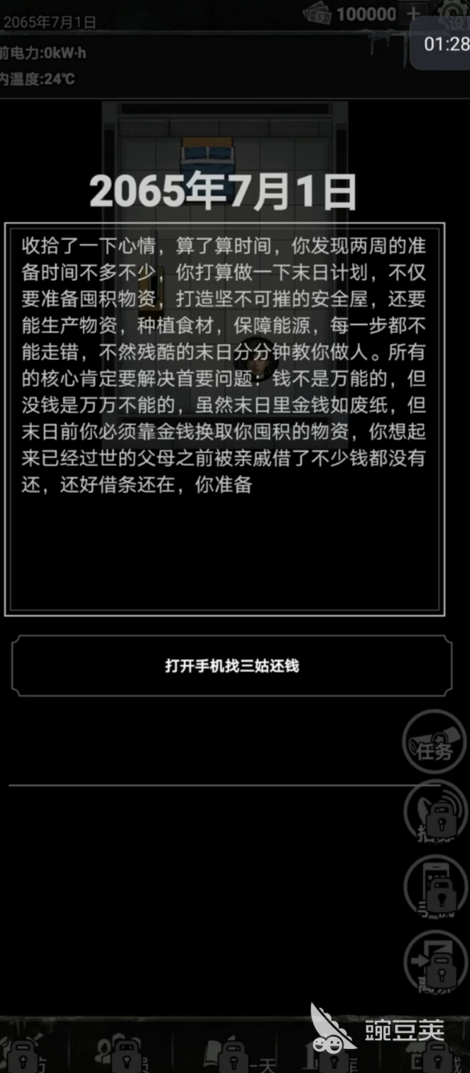 末日安全屋生存指南｜全阶段避难所搭建、资源管理与危机应对实战手册截图